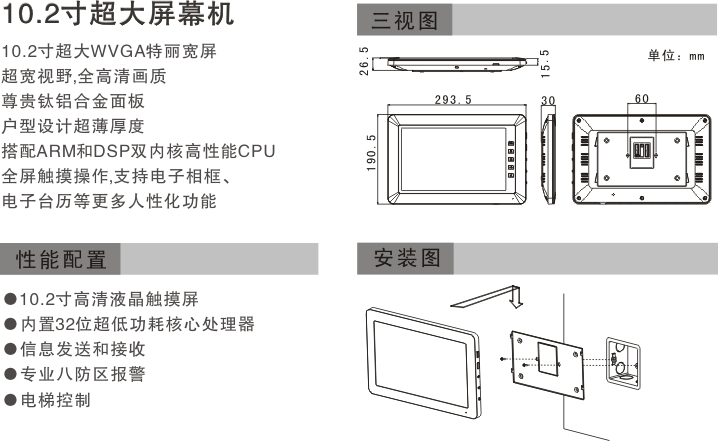 10.2寸超大屏幕机